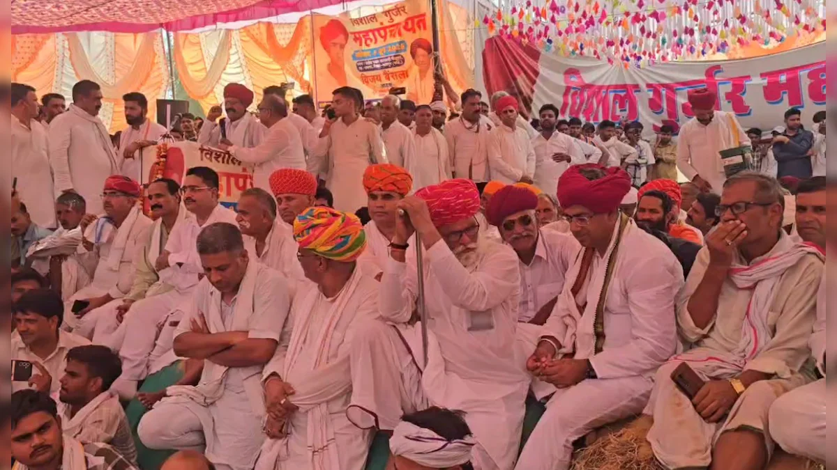 गुर्जर महापंचायत के दौरान हुआ हंगामा